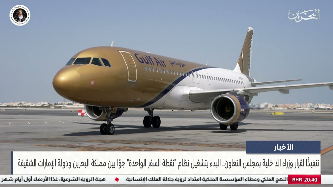 البحرين مركز الأخبار :  البدء بتشغيل نظام 