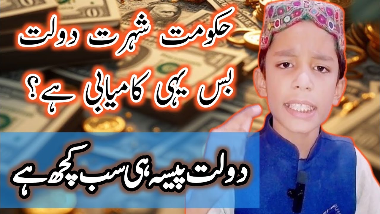 Hakomat Shuhrat Dolat | Paisa Hi Sub Kuch Hi | Moon Hassan Speeches