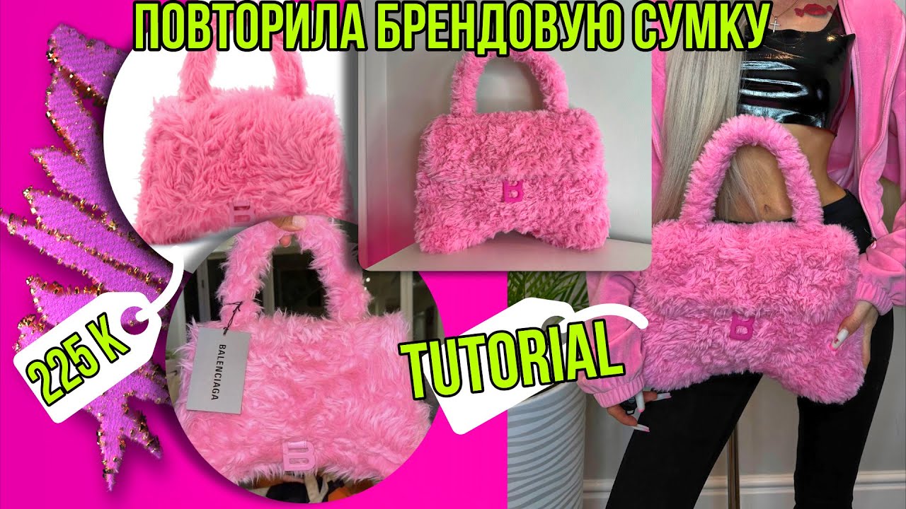 Сумка BALENCIAGA своими руками | ПОДРОБНЫЙ ТУТОРИАЛ