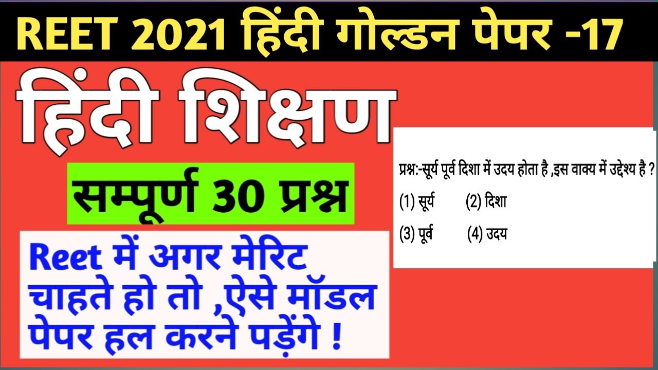 Reet level 1 hindi 30  best questions/reet level 2 hindi 30  best questions/reet hindi test series