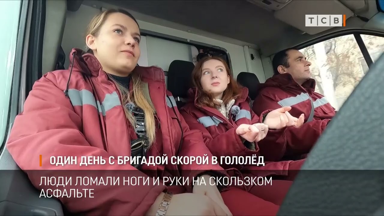 Один день с бригадой скорой в гололёд