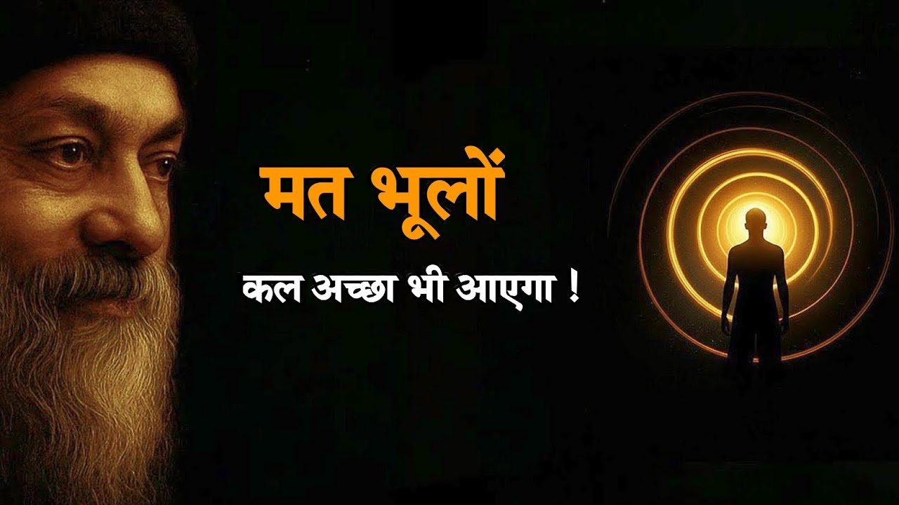 &ldquo;आज बुरा है&hellip; पर यकीन मानो, कल ज़रूर अच्छा आएगा | Emotional Motivational Video&rdquo; @motivationpravah1 