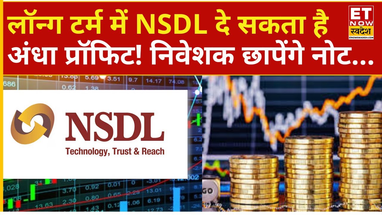 NSDL Share Price News | NSDL के इस कॉलर के पास 500 शेयर, हो रहा है Loss! | Stock Markets News