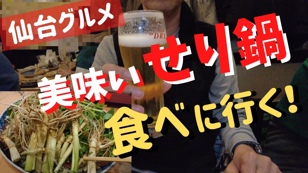 仙台グルメ旅！！仙台旅行/仙台グルメ/旬の食材を食べ歩き/ウニ丼/せり鍋/牛タン/片倉商店/いな穂/一福/