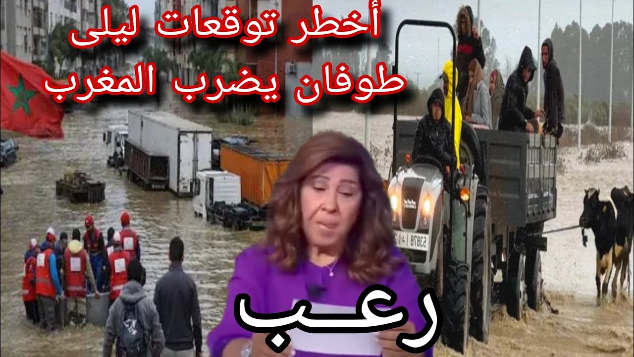 بلاغ عاجـــل لأن فياضانات القصر مباشرة هروب جماعي السلطة تسابق الزمن لإجلاء الساكنة