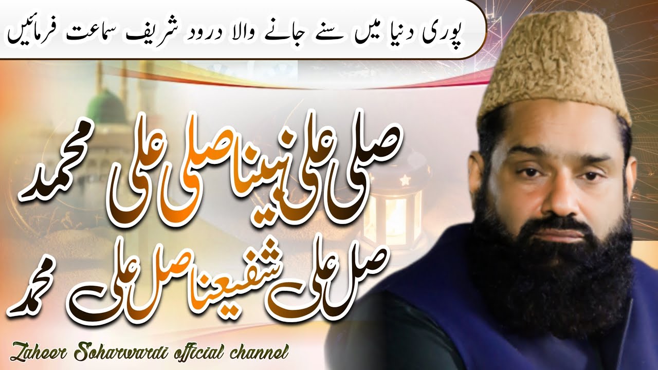 #sallay Ala Shafi ya na sallay Ala muhammadin#)(ZAHEER Soharwardi)(2026)(#درود شریف#)