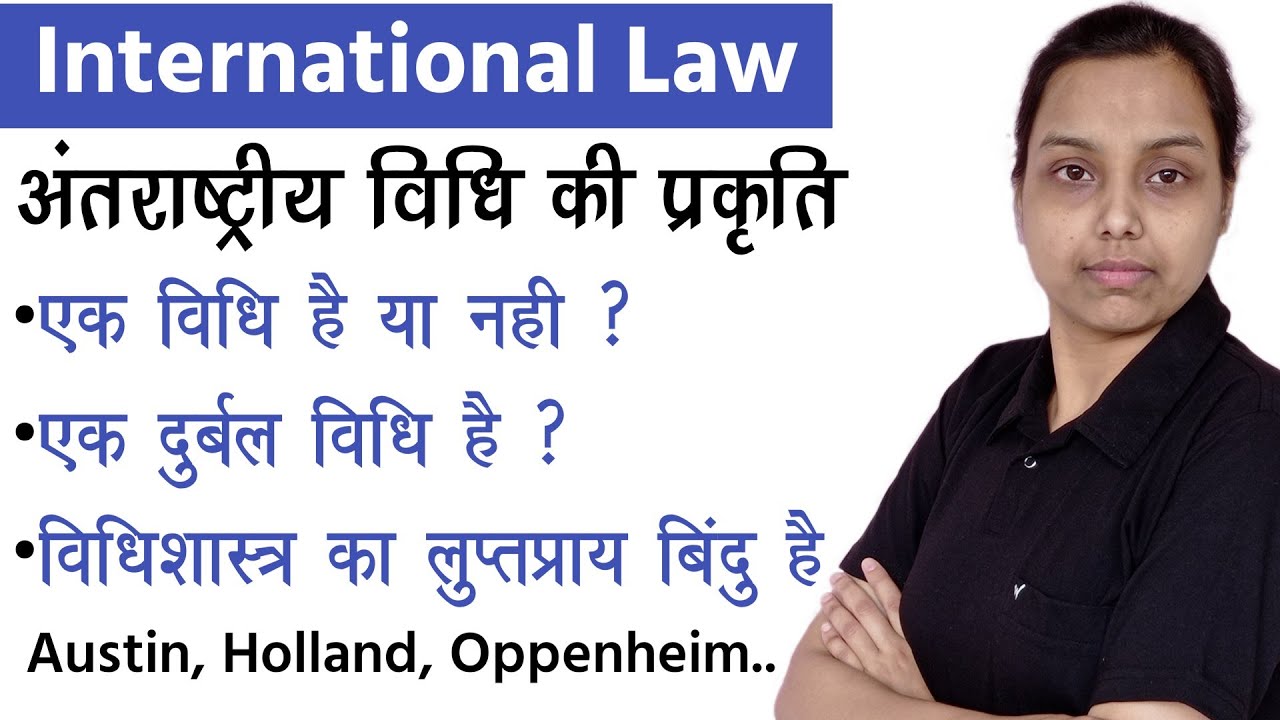 Is international law a true law ? | Nature of international law in hindi