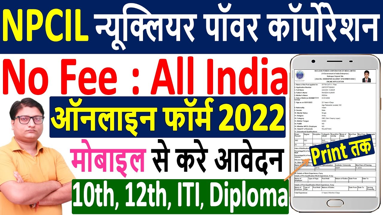 NPCIL Online Form 2022 | How to Fill NPCIL Online Form 2022 | NPCIL Online Form 2022 Kaise Bhare