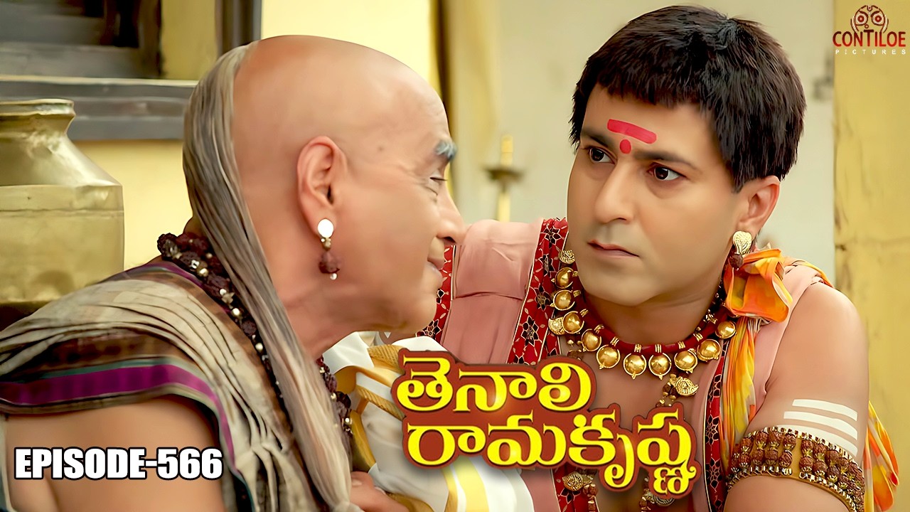 Tenali Rama Krishna Episode No 566 | తెనాలి రామకృష్ణ | S-01 | Contiloe Studios Telugu #tenalirama