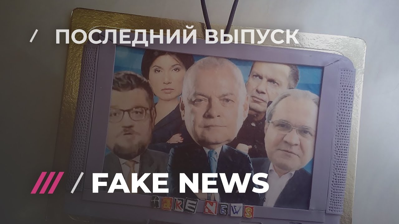 FAKE NEWS #20: ложь от &laquo;Навальный Live&raquo; и закулисье &laquo;Вечера с Соловьевым&raquo;