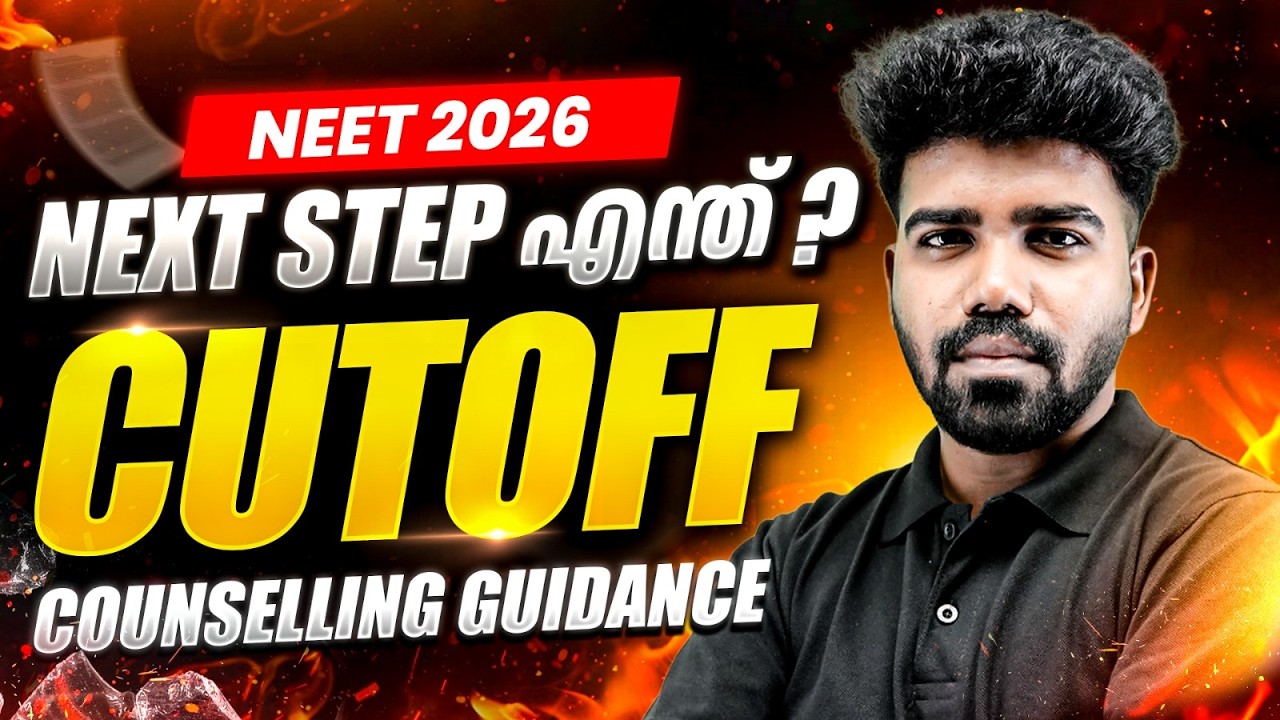 NEET 2026 NEXT STEP എന്ത്? | Counselling Guide | Cut Off Analysis | MBBS Admission Process