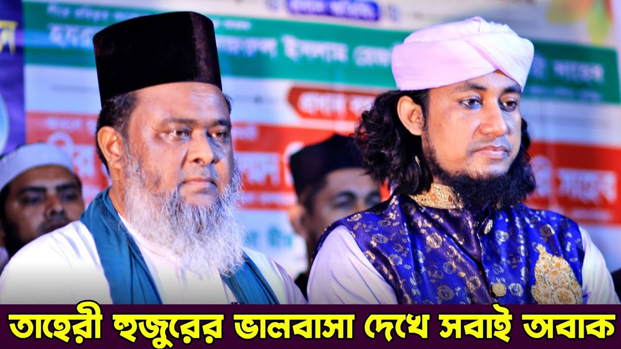 বদরুল আমিন রেজভী ও তাহেরী হুজুরের ভালবাসা দেখে সবাই অবাক  | না দেখলে মিস করবেন Mim HD Media 2022