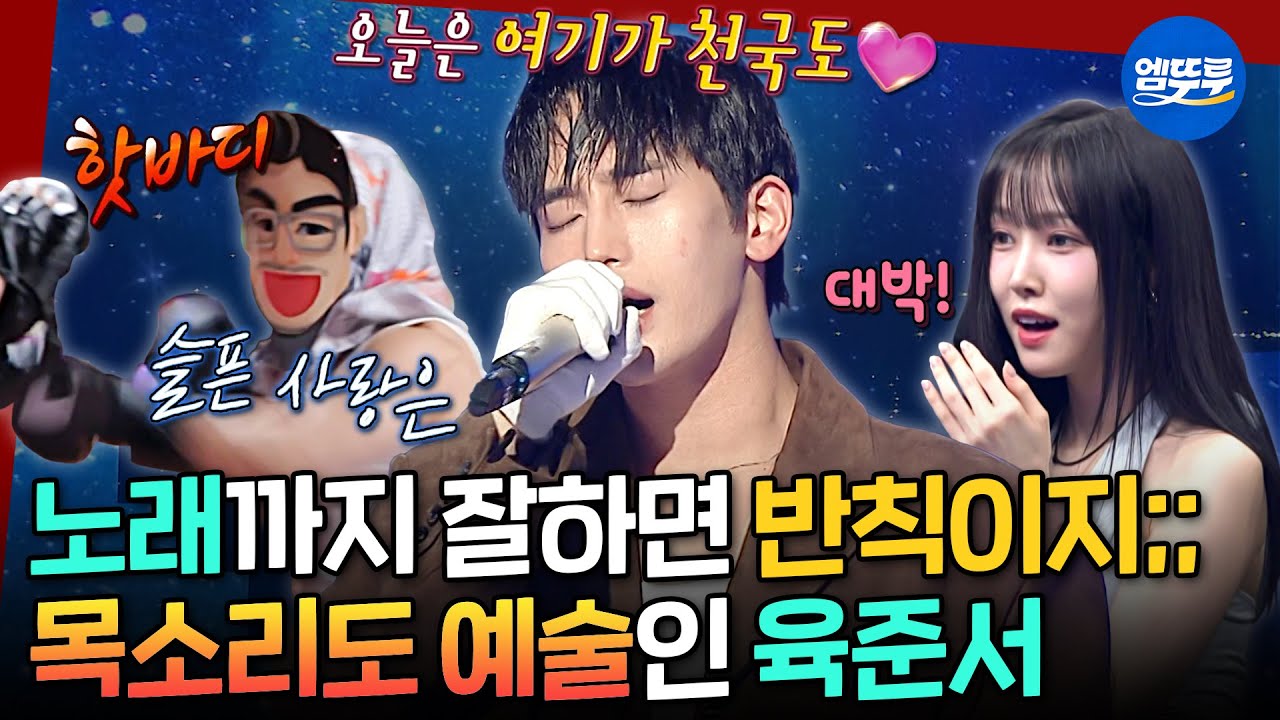 [복면가왕] 목소리에서 느껴지는 예술성🎨 복싱 잘해 그림 잘해 노래까지 잘해버린 육준서의 《명동콜링》 《아름다운 이별》 | #육준서 MBC250525방송