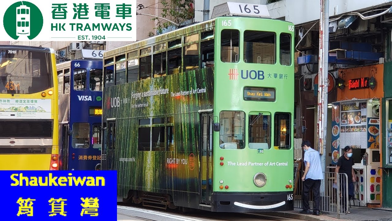 [香港電車 Hong Kong Tramways] #165 堅尼地城往筲箕灣（東行）Kennedy Town to Shau Kei Wan (Eastbound)