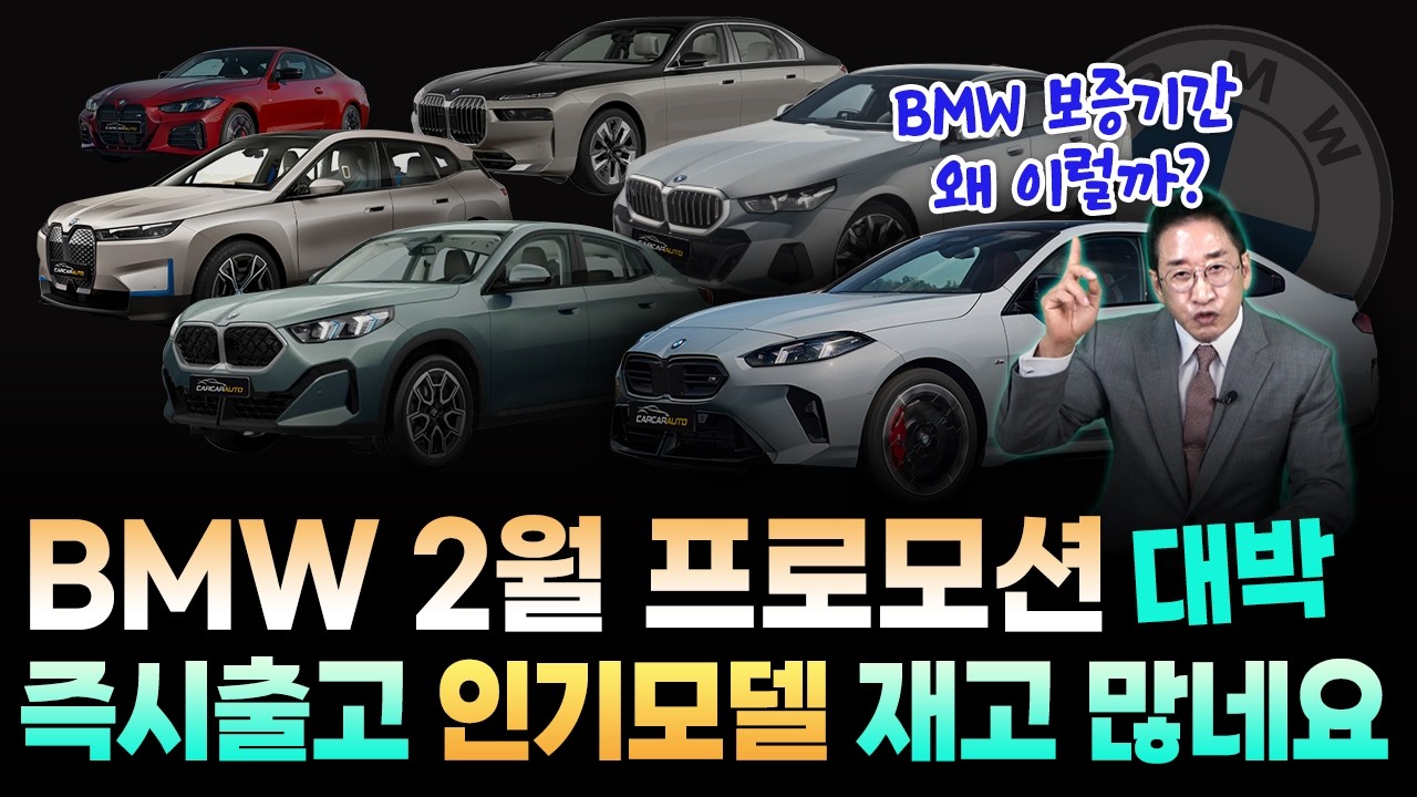 BMW 2월 즉시출고 인기모델 재고 많습니다~😎 