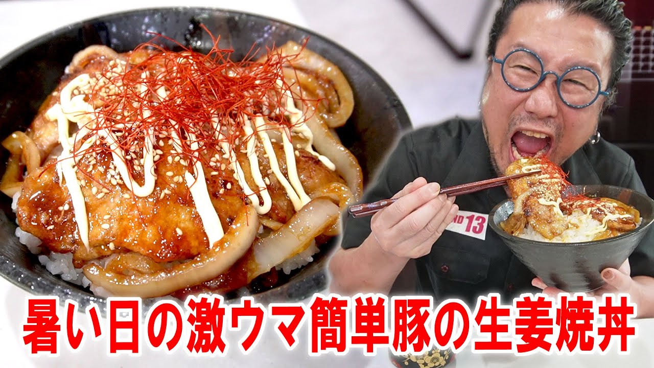 【激アツ汗だく】大盛り豚ロースのしょうが焼き丼を作って食う #飯動画 #飯テロ #飯ウマ #料理 #大盛り