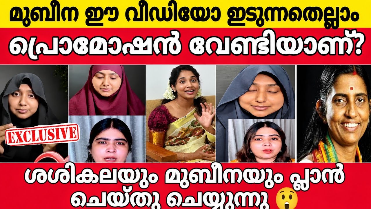 ശശികലയും മുബീസും രണ്ടുപേരും ഒരുപോലെ തന്നെയാണ്  | mubis paradise | sasikalateacher