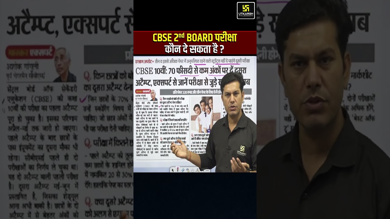 CBSE Big News: Class 10th Second Exam 2026 #CBSE2026 #shorts | Pratap Sir