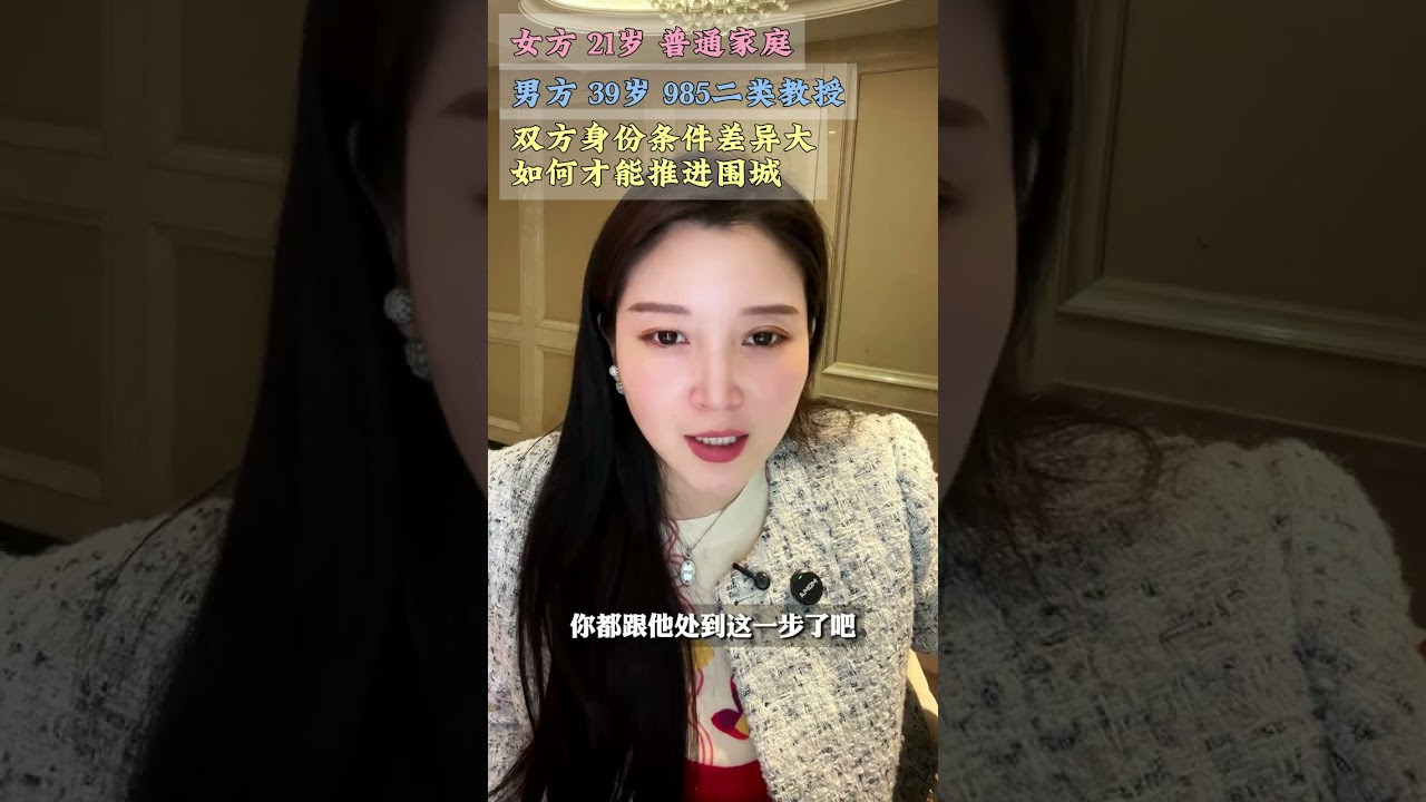 与985大学教授男友条件差距大想推进围城该怎么布局#情感 #婚姻 #女性智慧 #优质男