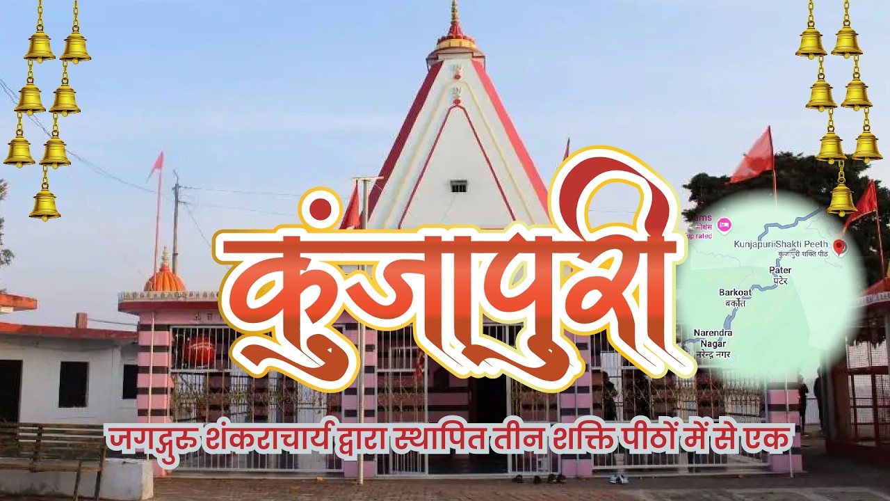 kunja devi #sanatandharma #urvibe #saktipeeth #uttarakhand  #rishikesh