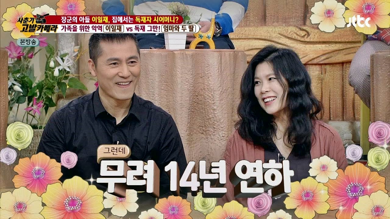 '장군의 아들' 이일재, 14살 연하 미모의 아내 공개 유자식 상팔자 94회