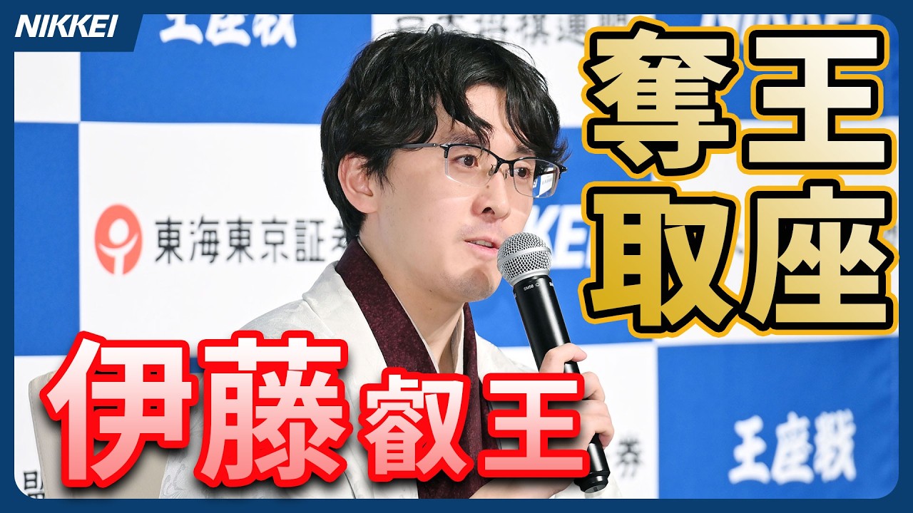 【将棋王座戦】伊藤匠新王座が誕生　藤井聡太前王座は六冠に後退