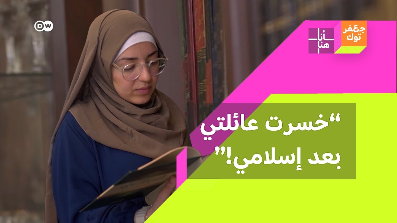 اللبنانية كارول عطا الله تروي قصة إسلامها وكيف تغيرت حياتها من بعدها! #أنا_هنا #جعفر_توك