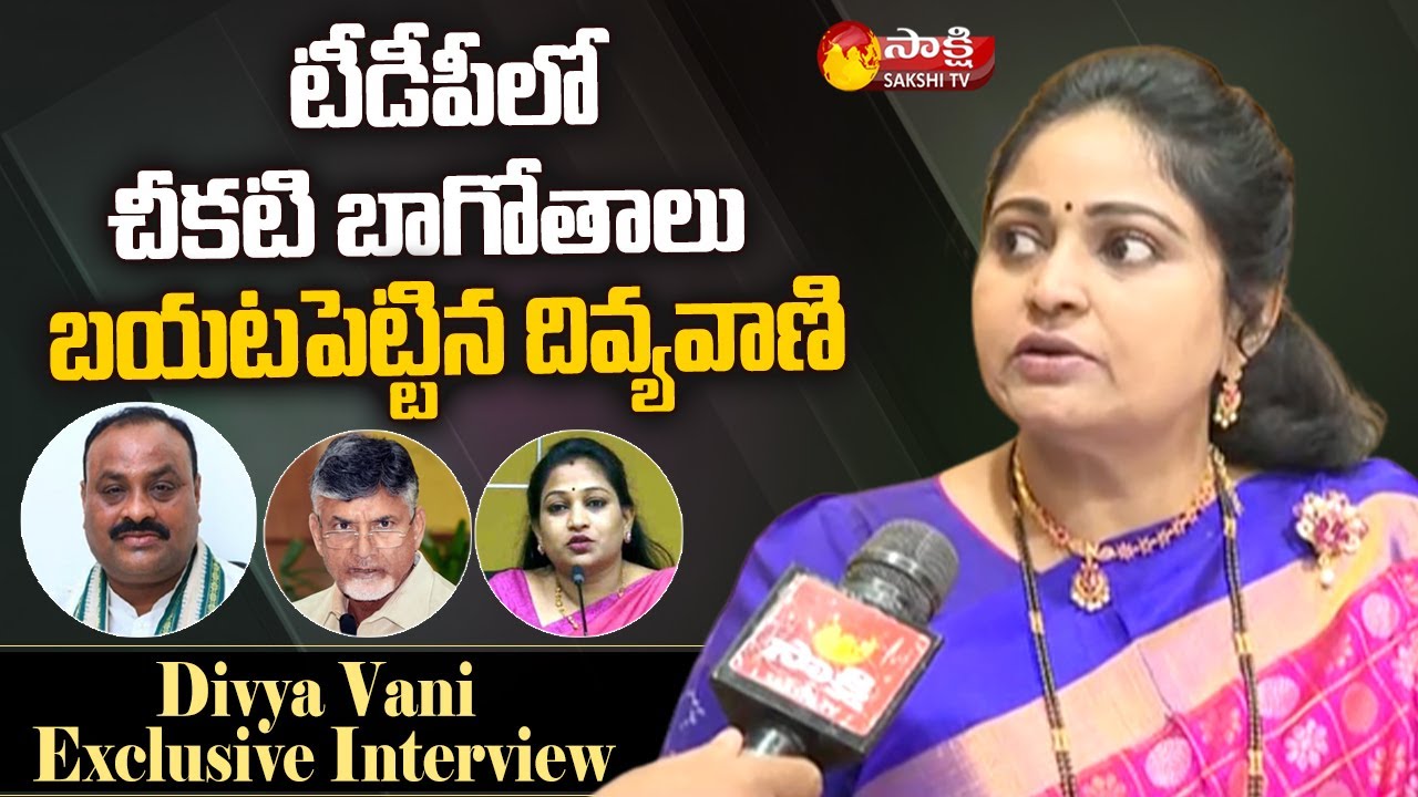 Divyavani Exclusive Interview After Resign | Chandrababu Naidu | Sakshi TV
