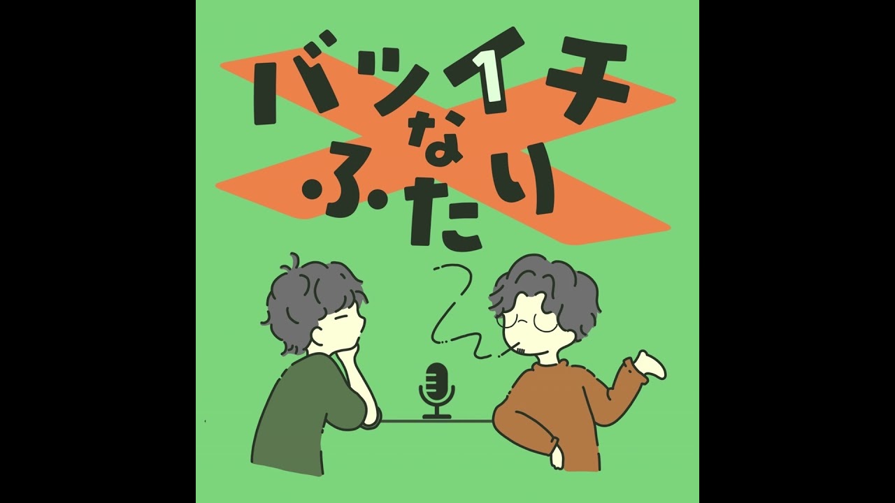 #96 【激ヤバ】1秒後に自分の利益しか考えない借金夫との離婚交渉 feat.ヤバすぎて滅！