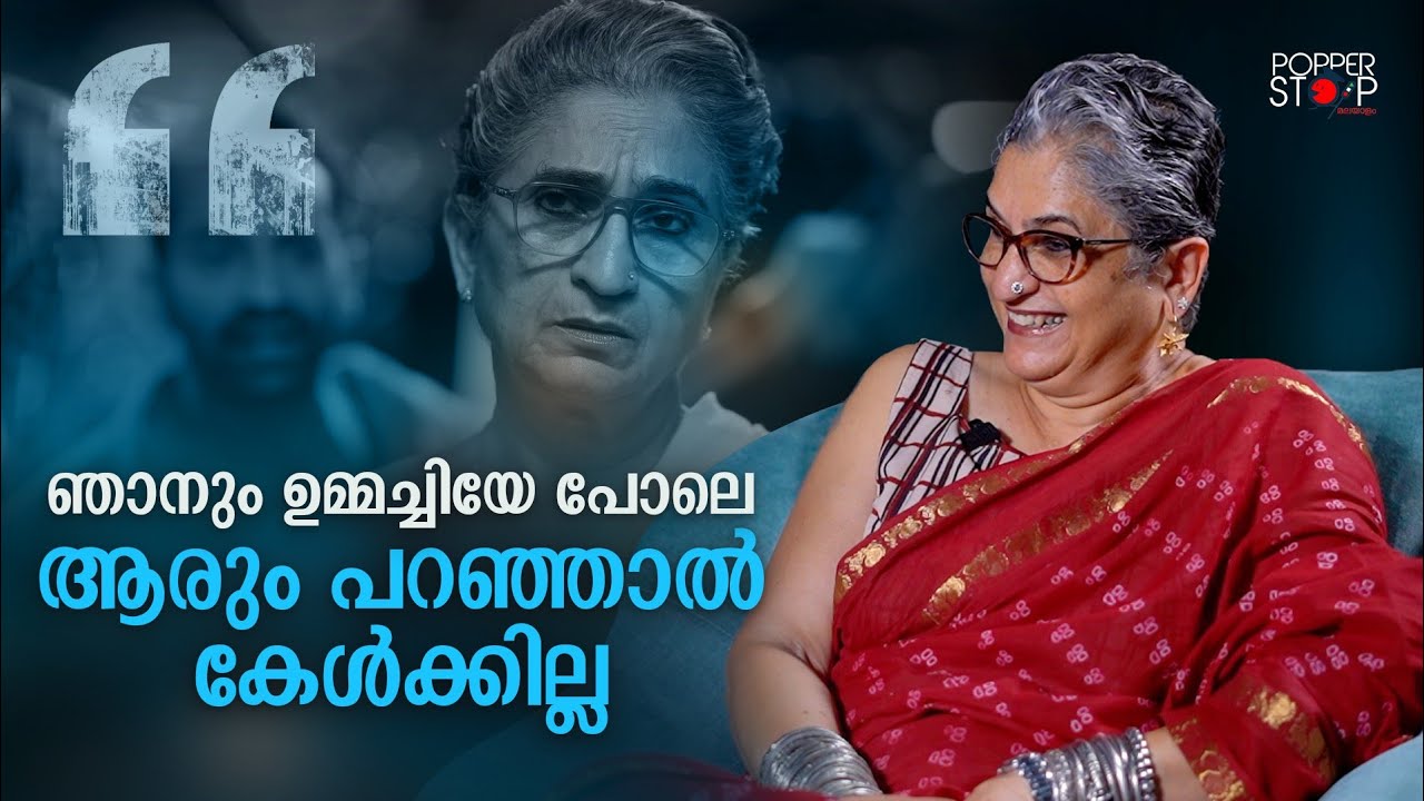 എന്റെയും ഉമ്മയുടെയും സ്വഭാവം Same ആണ് | Viji Venkatesh | Paachuvum Albhuthavilakkum | Popperstop