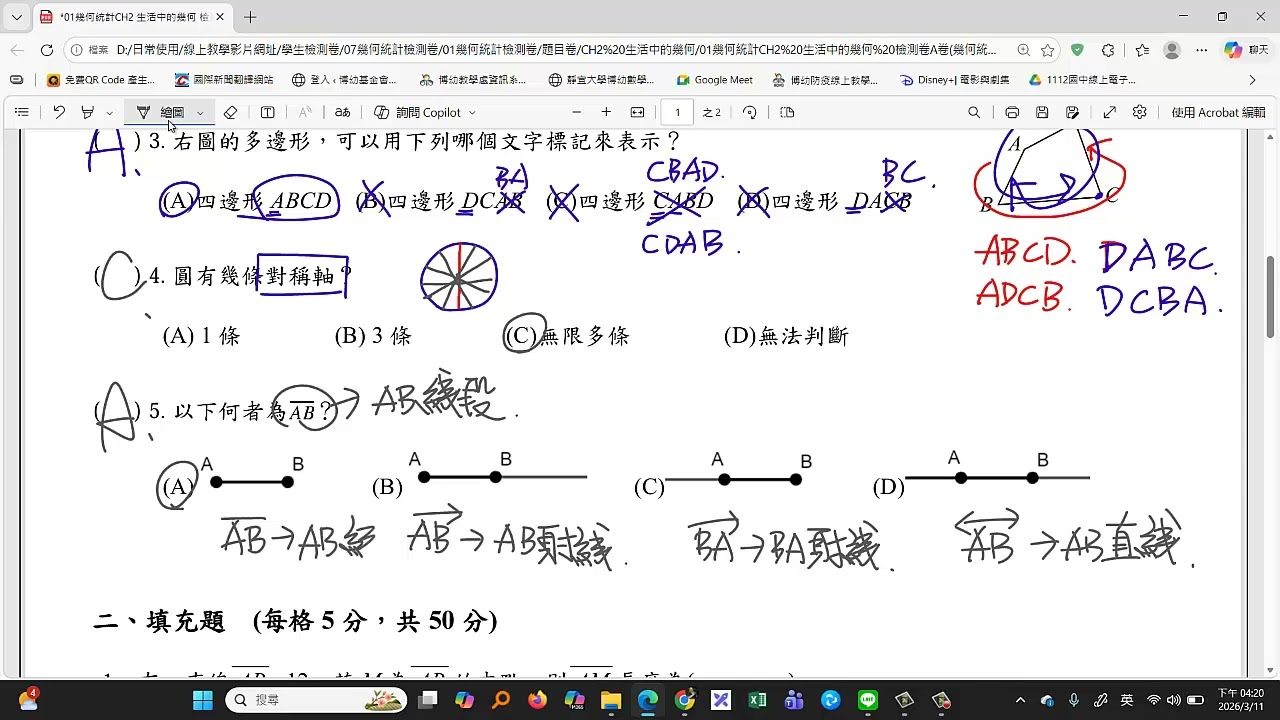 01幾何統計CH2 生活中的幾何 檢測卷A卷幾何統計2A(昭文老師講解)