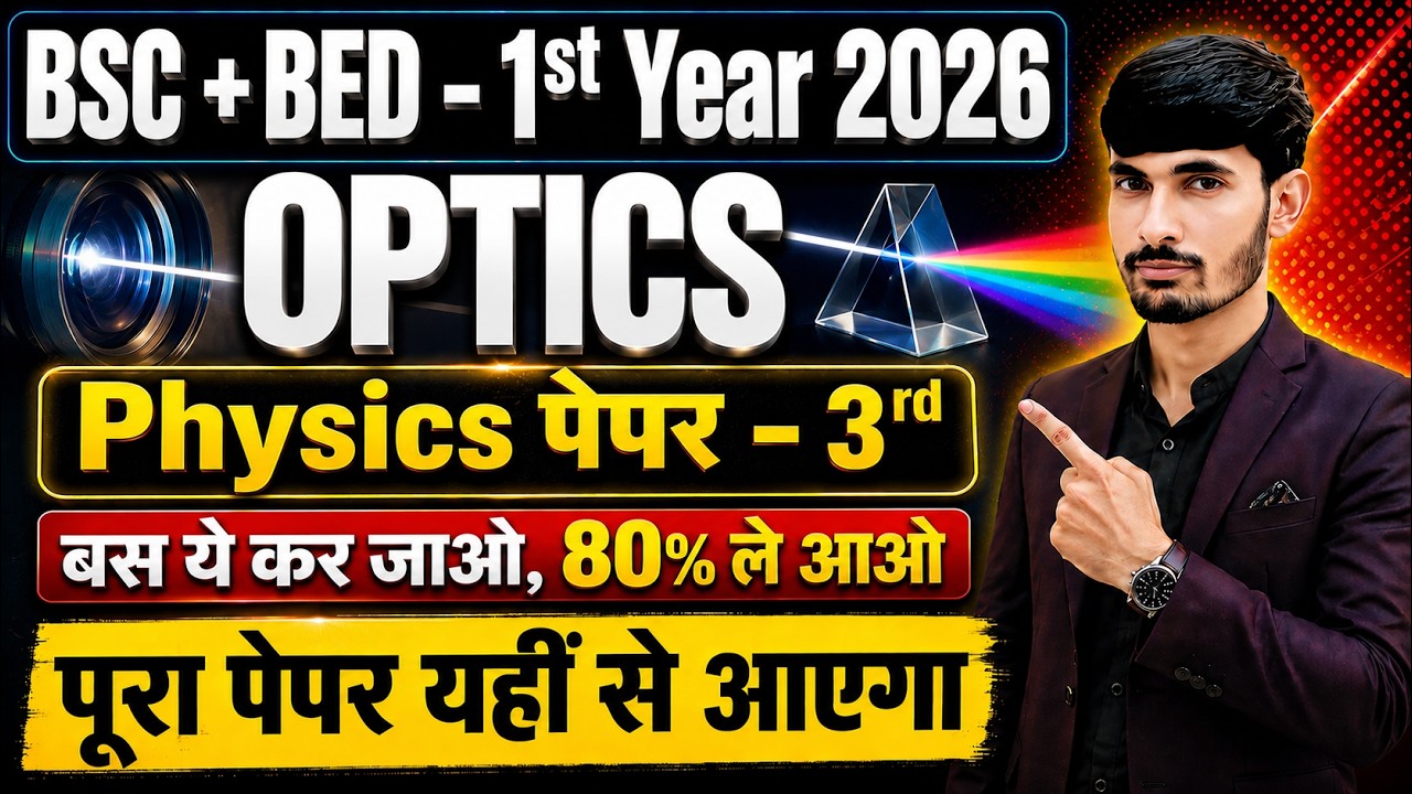 Bsc bed 1st year physics optics important questions 2026 bsc bed 1st year physics 3rd paper