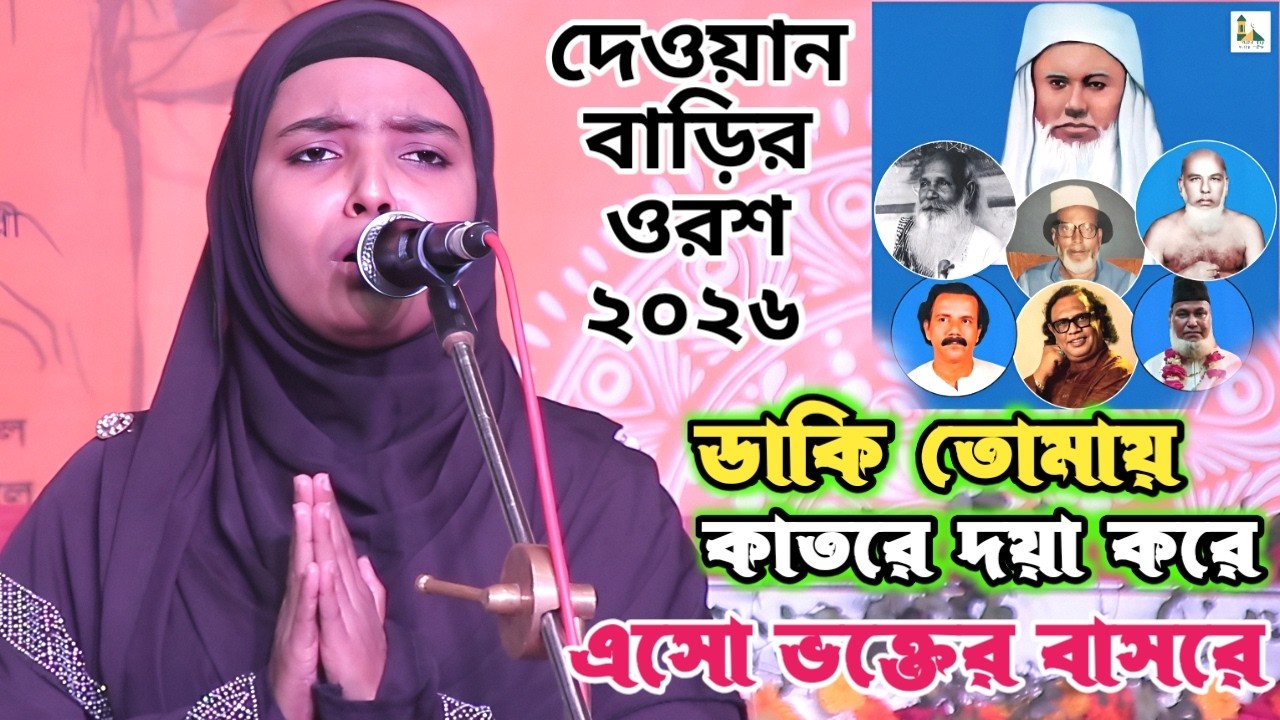 দেওয়ান বাড়িতে ভাবের গান করলেন মেয়েটি | আমি তোমার কৃতদাসী আছি তোমার নাম ঘরে | বাউল মানই আউল | Song