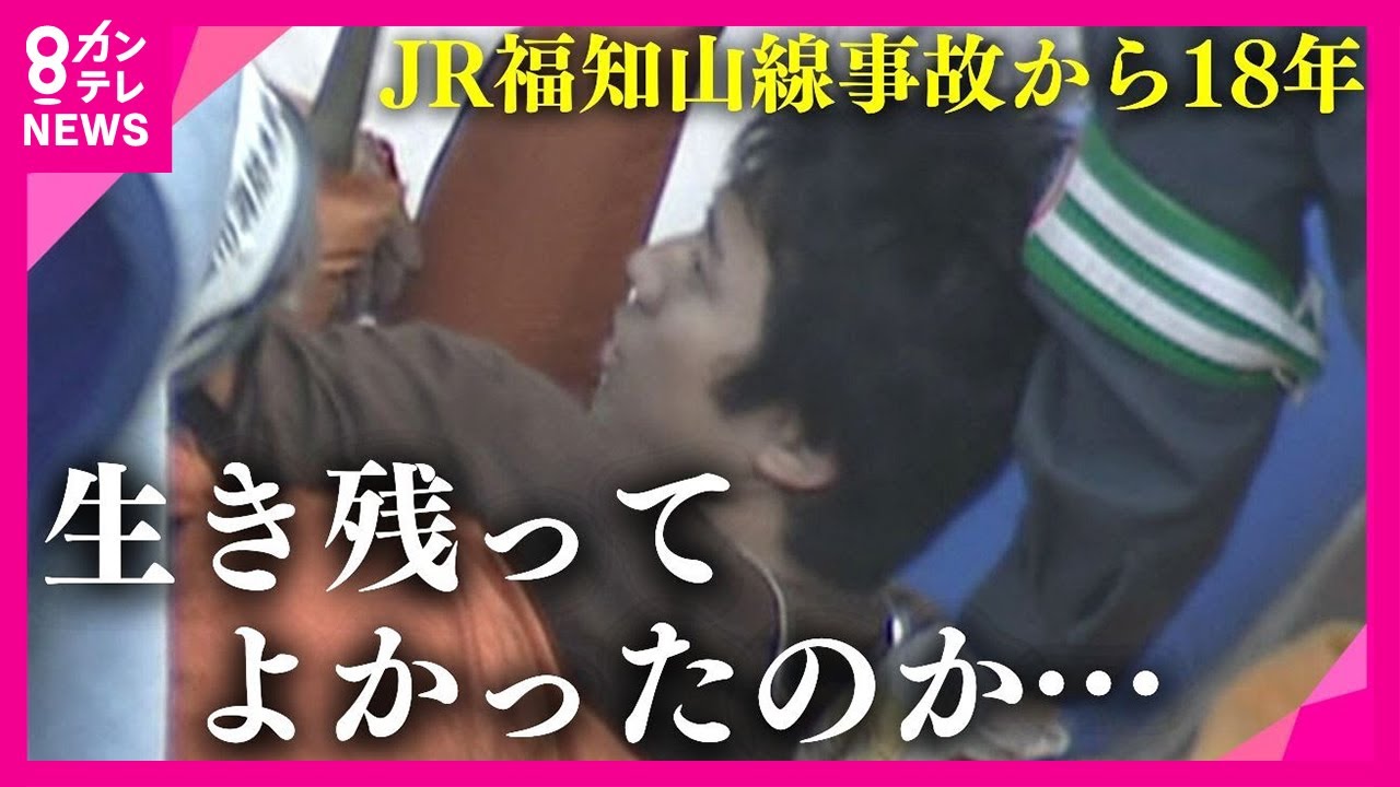 【特集】JR福知山線事故から18年　「誰かにこの恩を返していきたい」　救出された男性　5年にわたる治療・リハビリ　心のこもった医療に感謝　作業療法士となり被災地にも〈カンテレNEWS〉