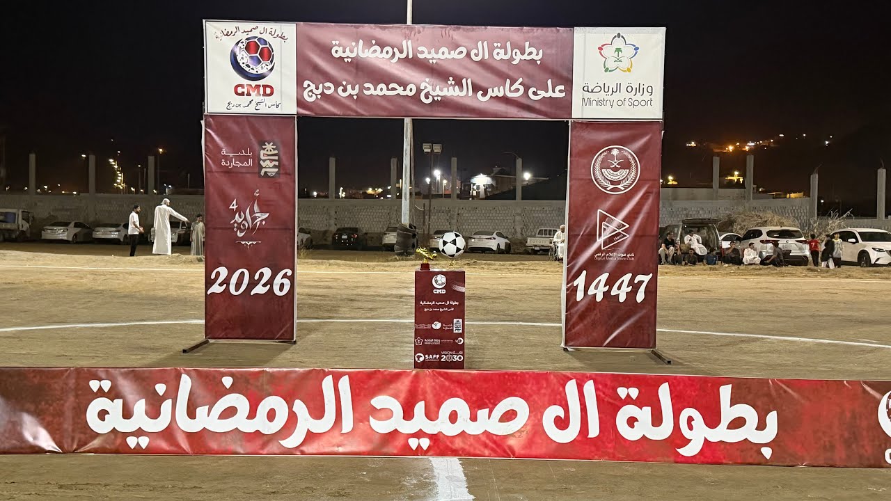 #بطولة_آل_صميد_الرمضانية مباراة الافتتاح نشامى مهدي vs صقور أبوأنس #آل_صميد #كرة_القدم_عشق_لا_ينتهي 
