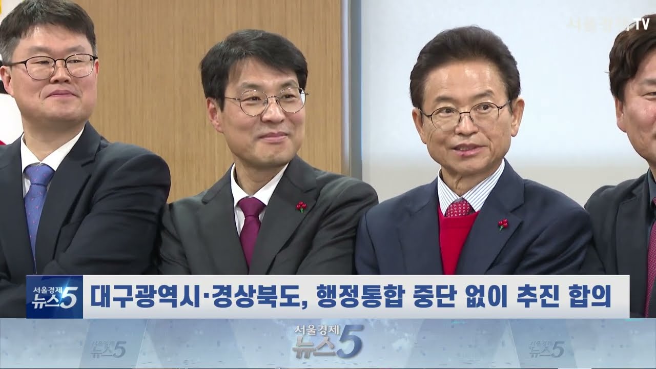 대구 경북 행정통합 추진 합의