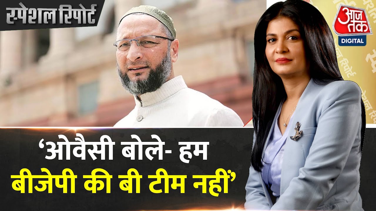 2024 की रेस में Owaisi भी खुद को आगे रखने की कोशिश कर रहे? | 2024 Elections | Asaduddin Owaisi