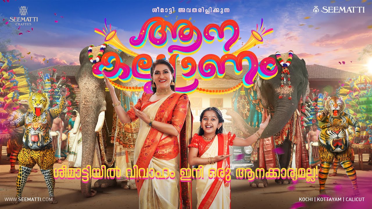 Seematti Anakalyanam | Video Song | Devananda | Beena Kannan | Sajid Yahia | Kaarthik Shankar
