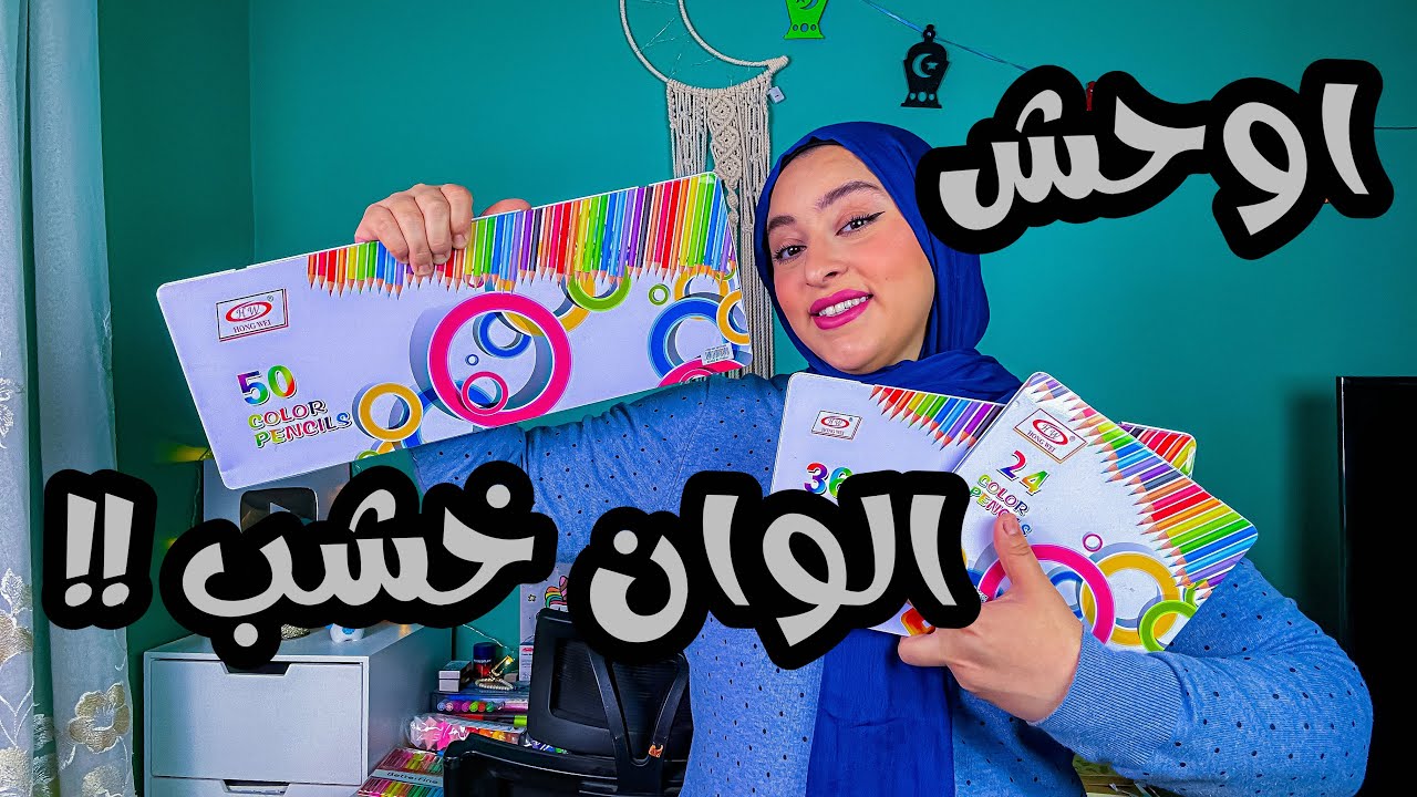 الوان خشب في علبه صاج😍بس طلعت مقلب 😱
