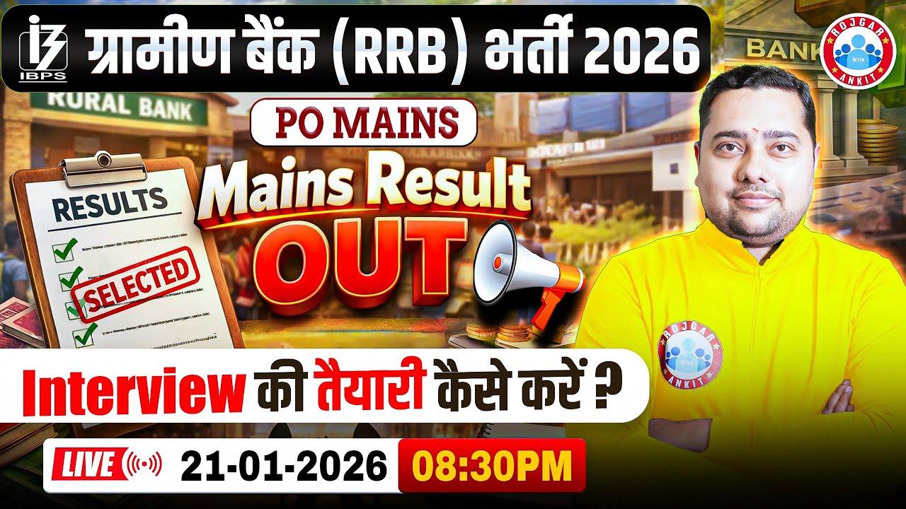 RRB PO Mains Result 2025 | Gramin Bank PO Mains Result 2025 Out | RRB PO Mains Cut Off 2025