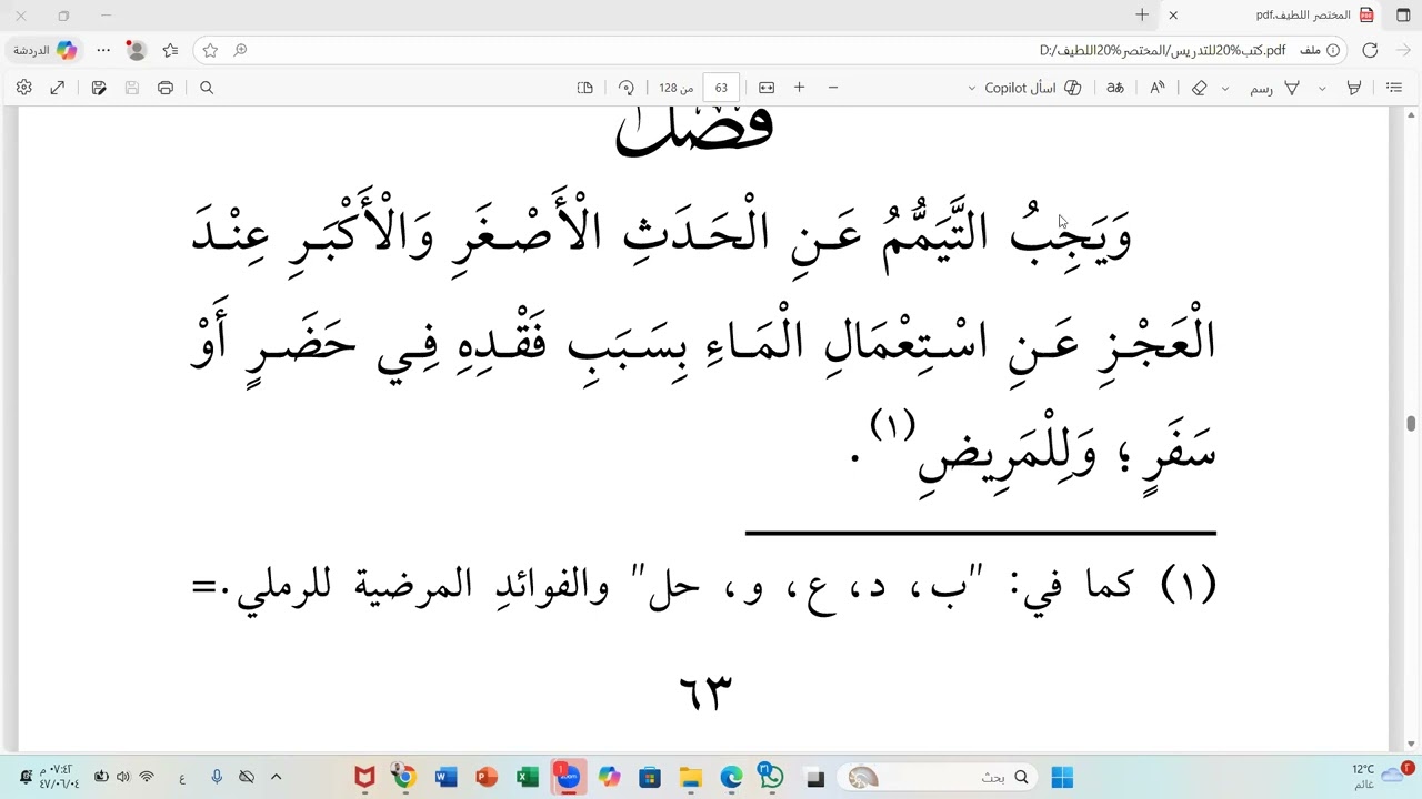 03 شرح المختصر اللطيف للعلامة بافضل شرح الشيخ حسن سعيد   التيمم + الحيض