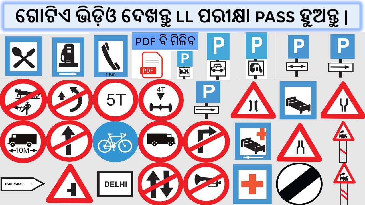LEARNING LICENCE TEST ALL QUESTION WITH ANSWER IN ODIA | ସବୁ LL TEST ପ୍ରଶ୍ନ ଏବଂ ଉତ୍ତର #lltest #ll