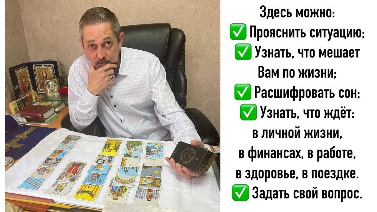 ТАРО пишите ваши вопросы - ответы сразу в прямом эфире, в эфире Александр Тишкин ОРЕГОР. #shorts