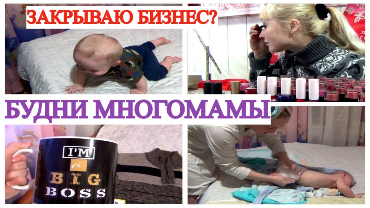 БУДНИ МНОГОМАМЫ / ПОДАРКИ ДЛЯ МУЖА / ПОЧЕМУ ЗАКРЫВАЮ БИЗНЕС #многомама