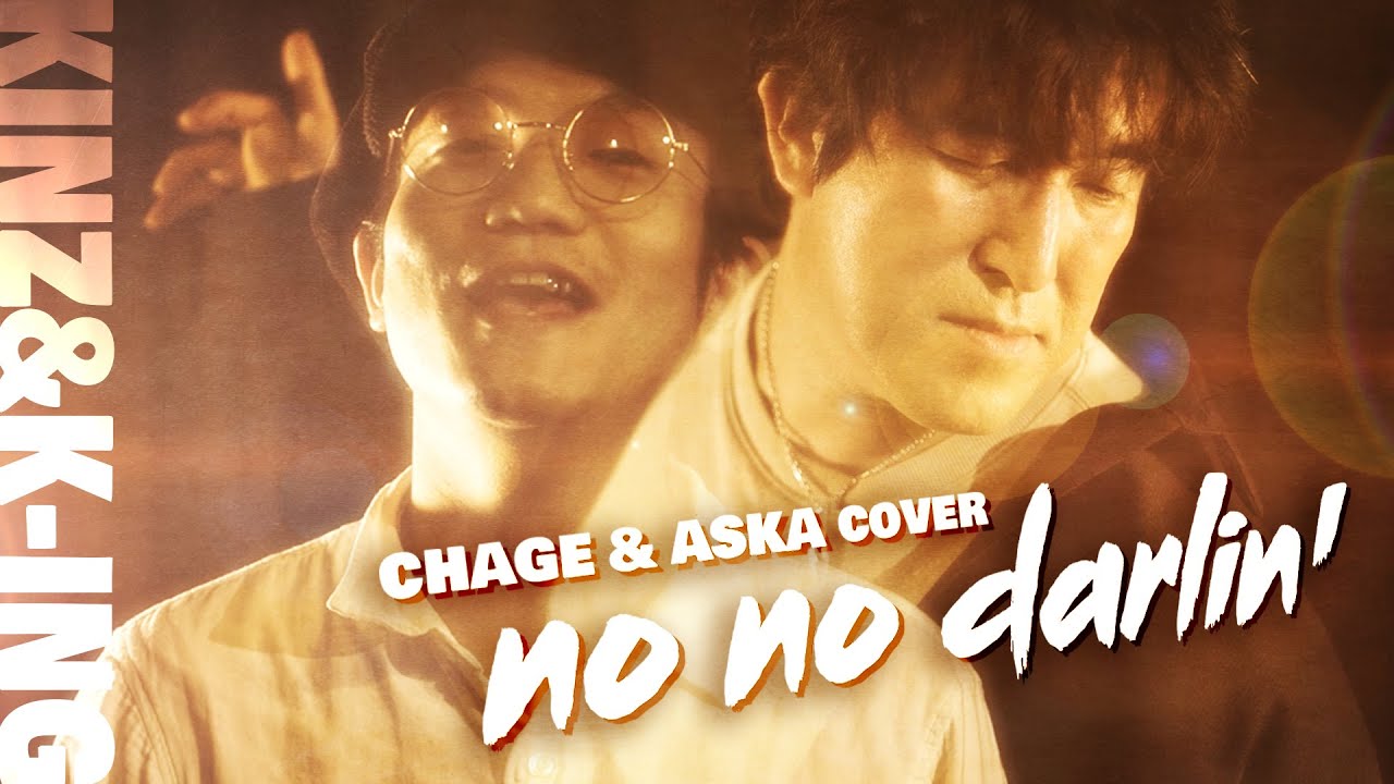 no no darlin' CHAGE&ASKA coverリスペクト 歌ってみた ものまね