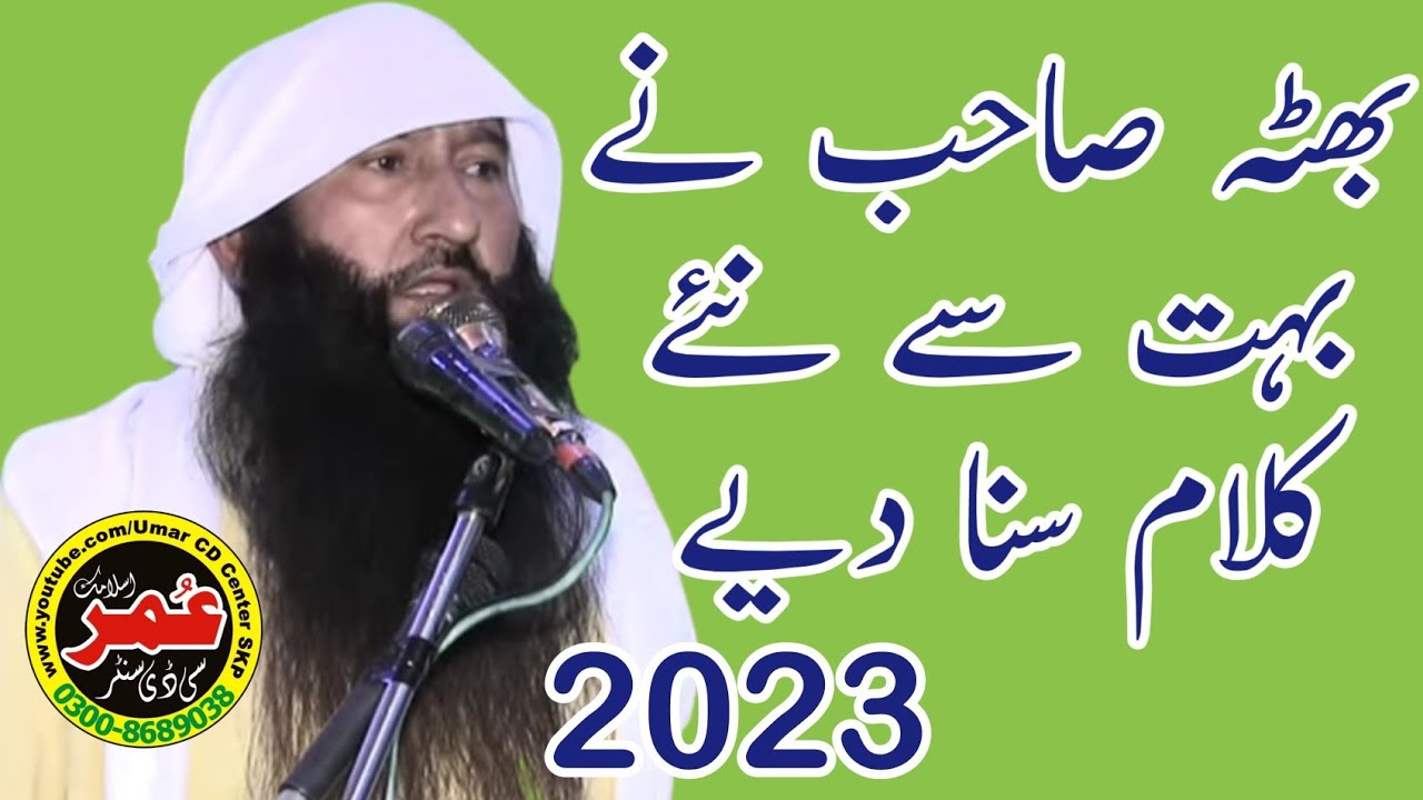 Molana Manzoor Ahmad Bhutta New Naat 2023 