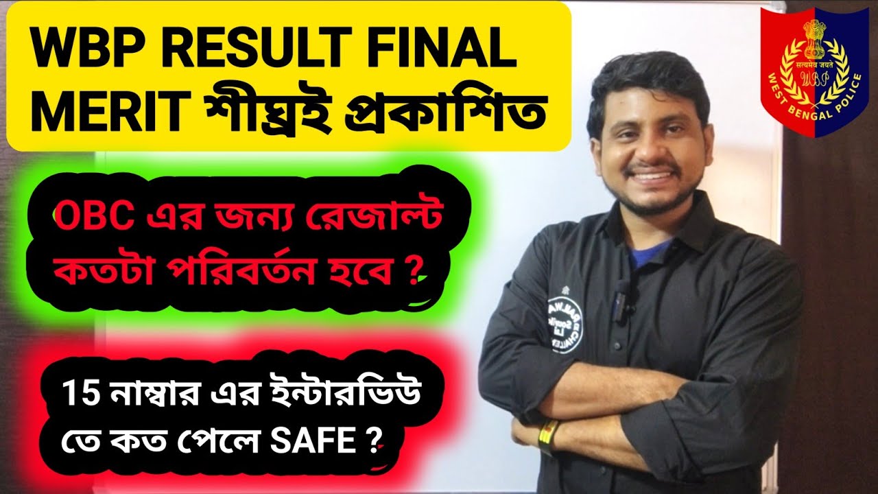 WBP Final Merit List Releasing Soon | WBP Interview Safe Score | WBP/KP Constable Result | #wbp