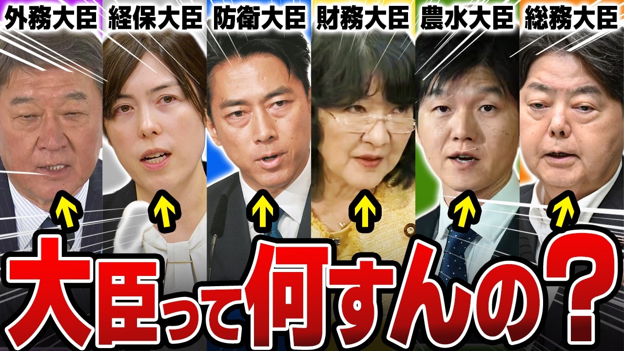 【高市内閣】意外と知らない大臣の仕事をサクッと分かりやすく解説