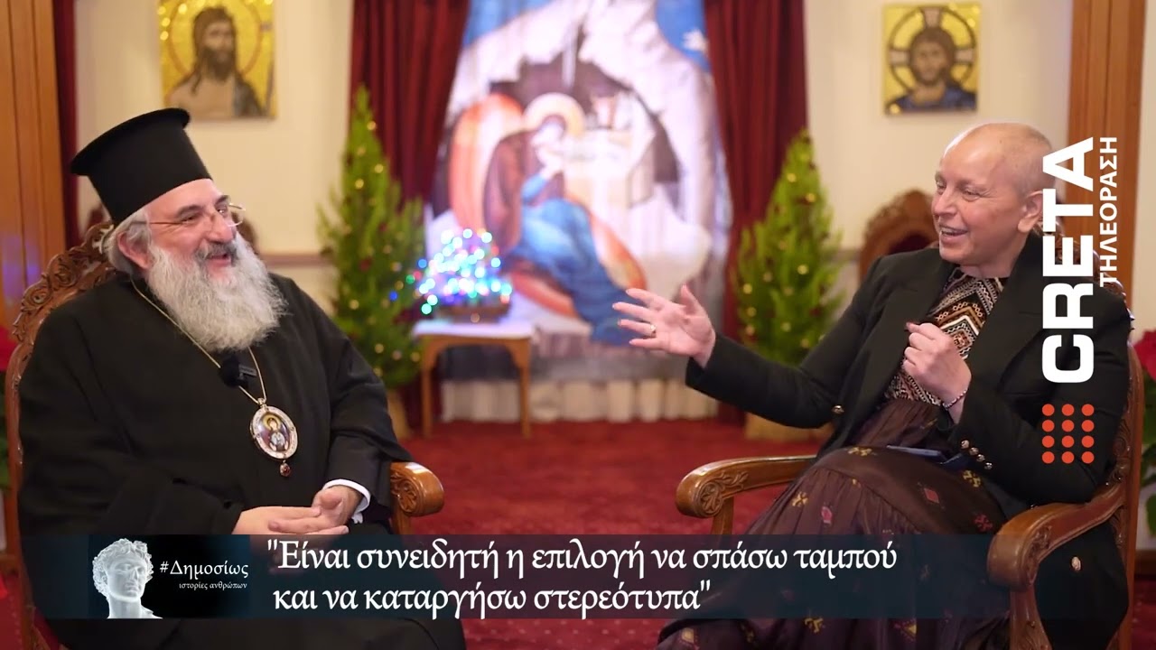 #ΔΗΜΟΣΙΩΣ | ΑΡΧΙΕΠΙΣΚΟΠΟΣ ΚΡΗΤΗΣ κ.κ. ΕΥΓΕΝΙΟΣ