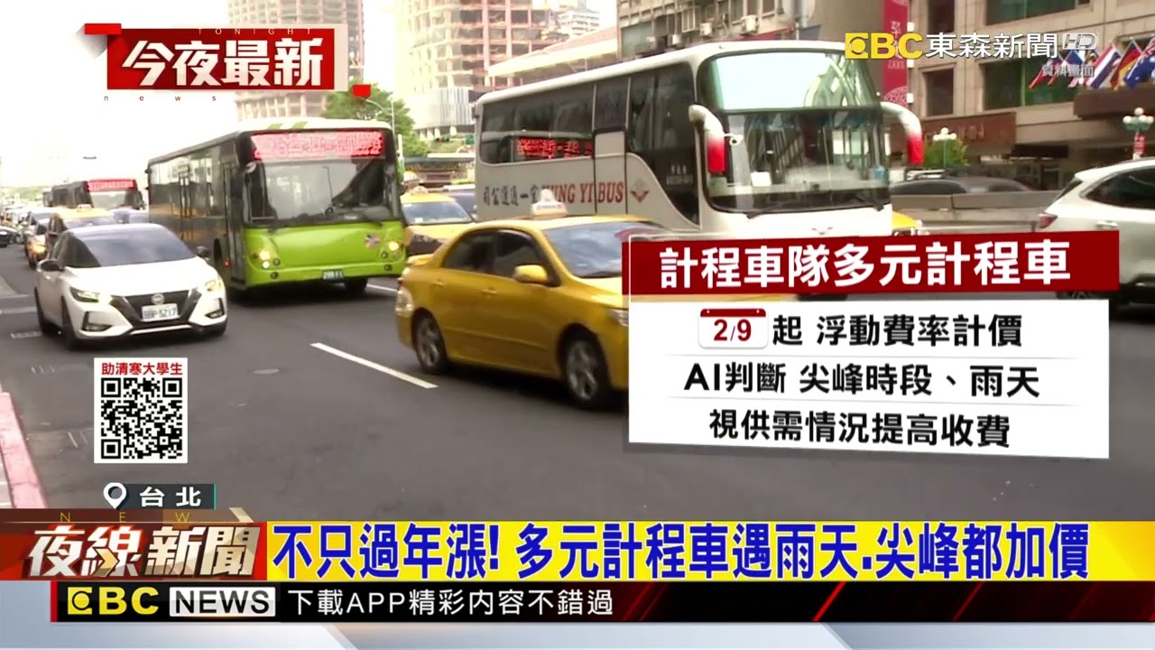 不只過年漲！ 多元計程車遇雨天 尖峰都加價@newsebc